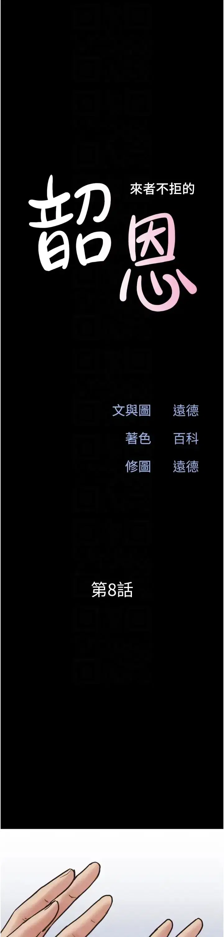 第8話-婦產科院長「親手」內診