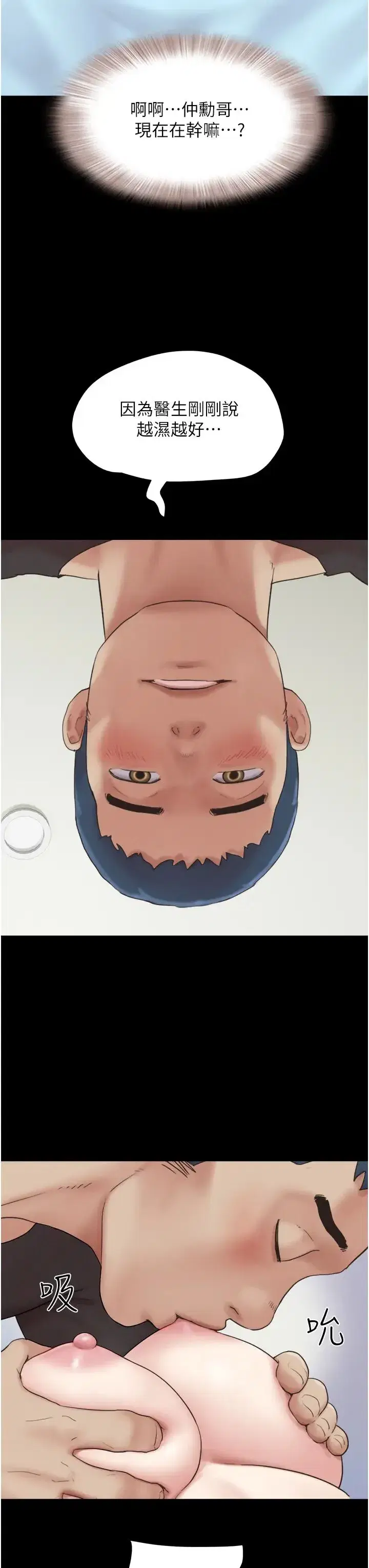 第9話-新開發的插入性診療