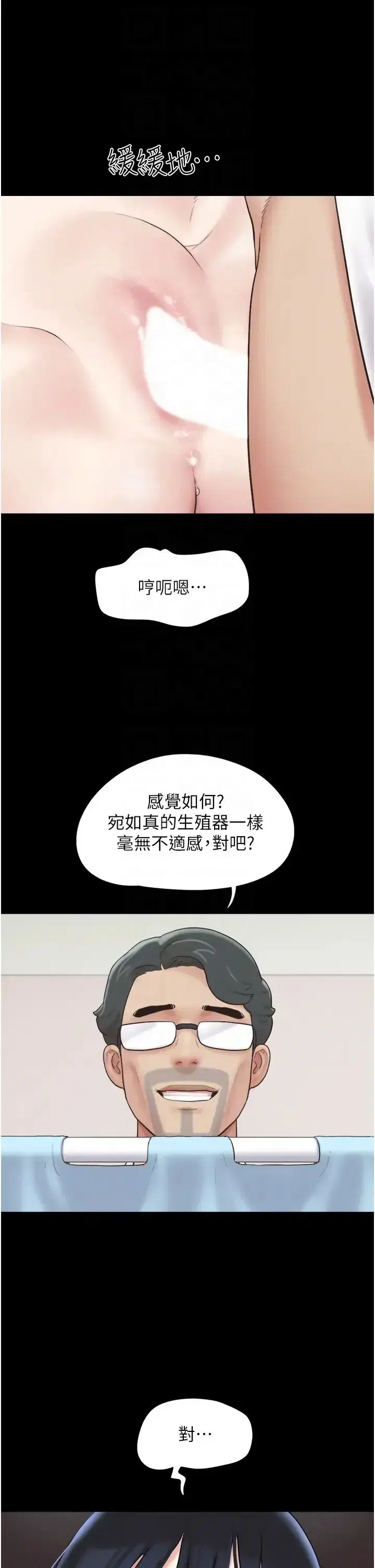 第9話-新開發的插入性診療