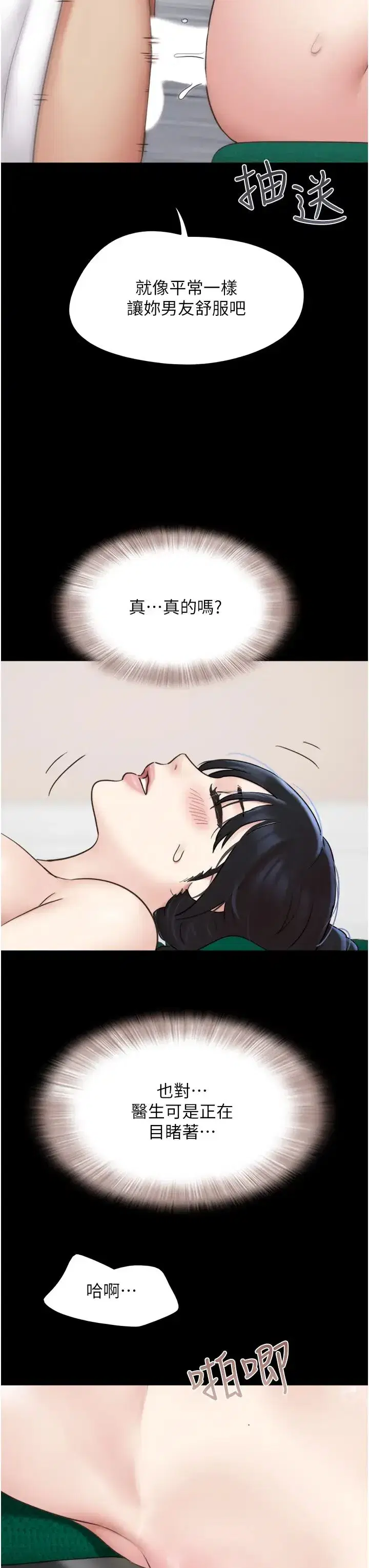 第9話-新開發的插入性診療