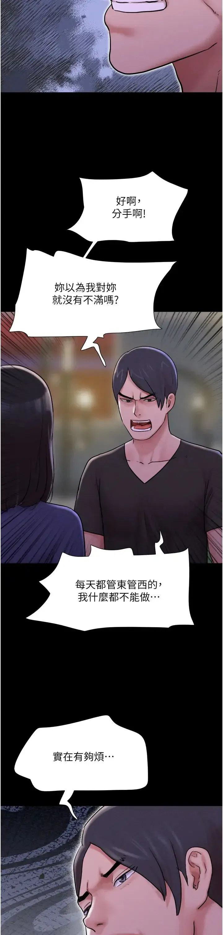 第11話-他是…我的前男友…