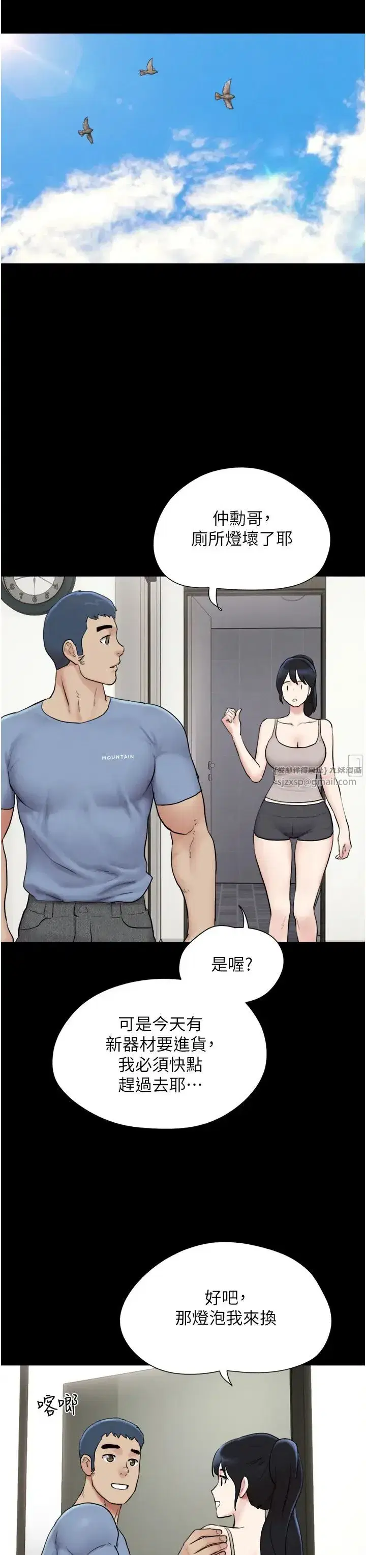 第11話-他是…我的前男友…