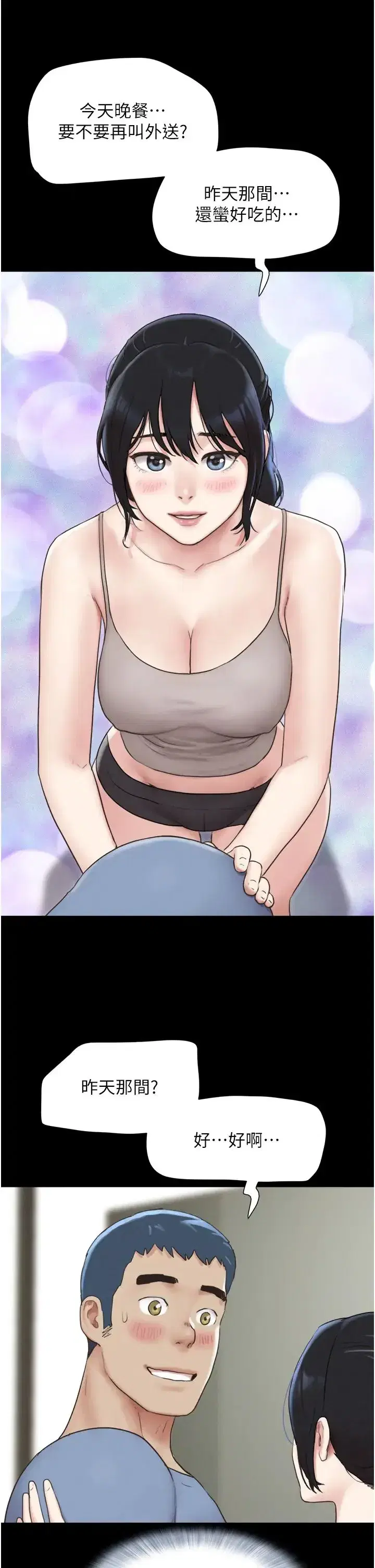 第11話-他是…我的前男友…