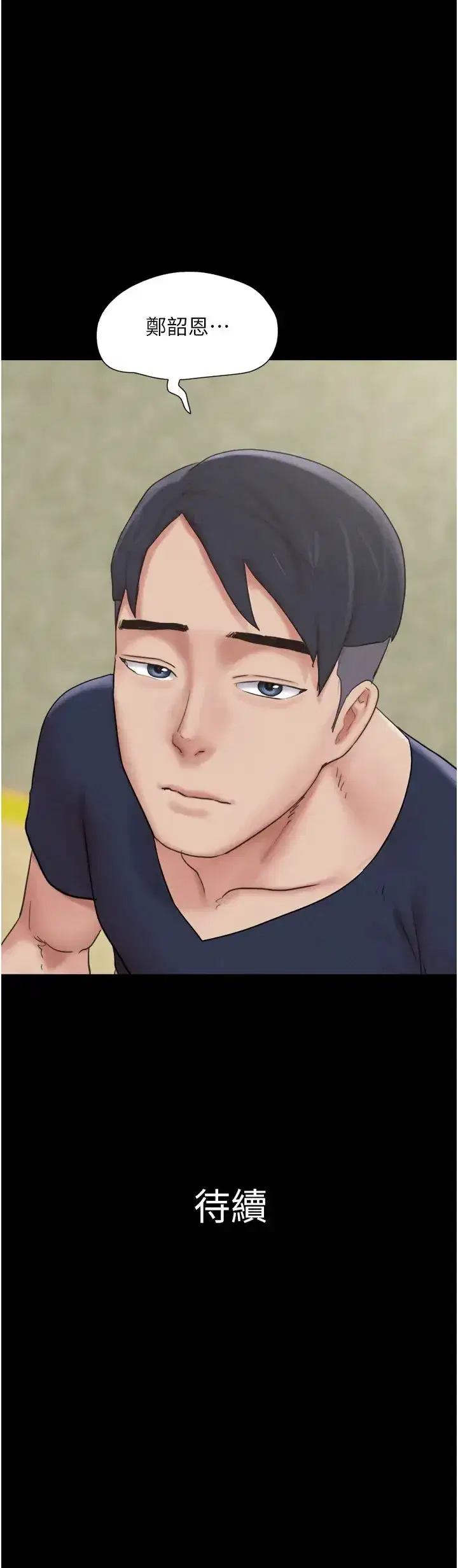 第11話-他是…我的前男友…