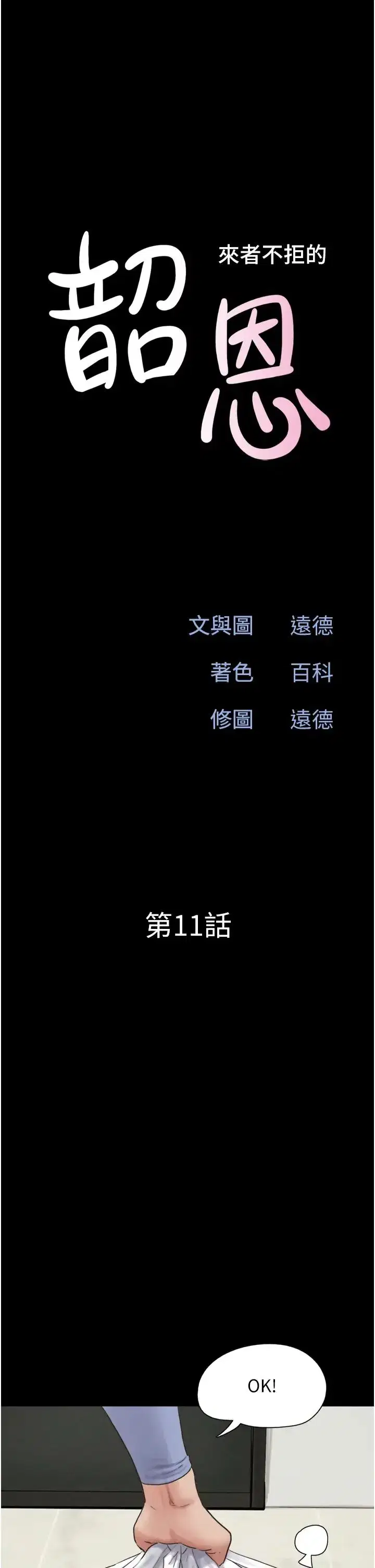 第11話-他是…我的前男友…