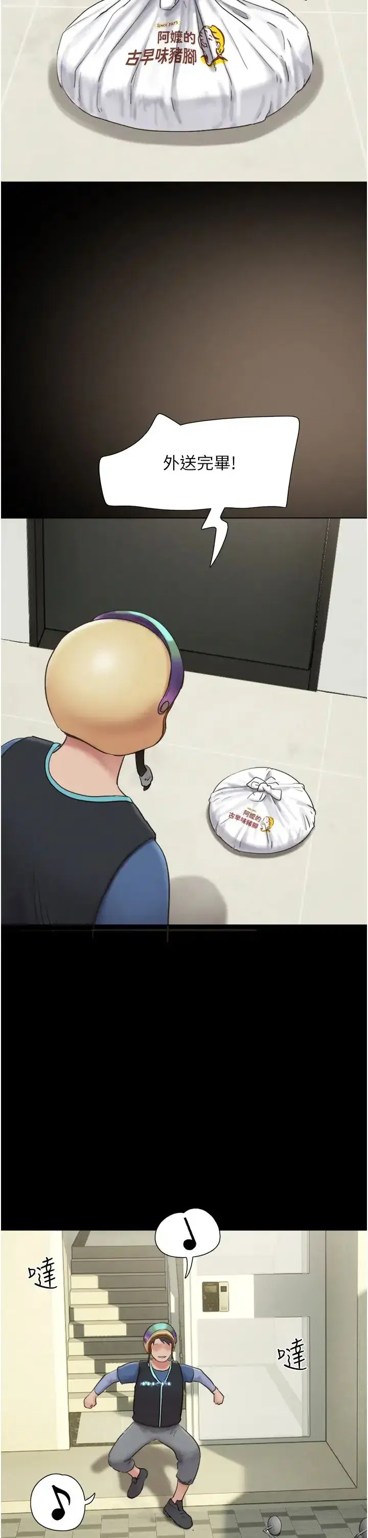 第11話-他是…我的前男友…