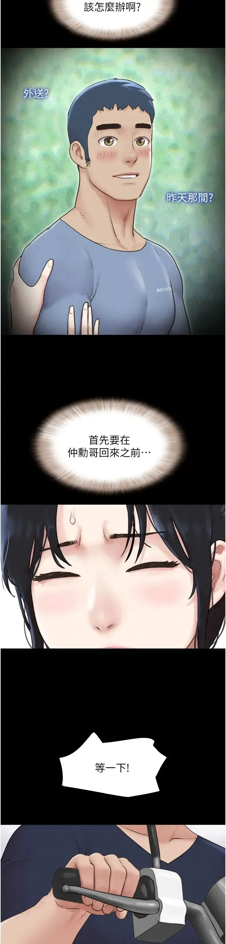 第12話-越陳越香的前女友