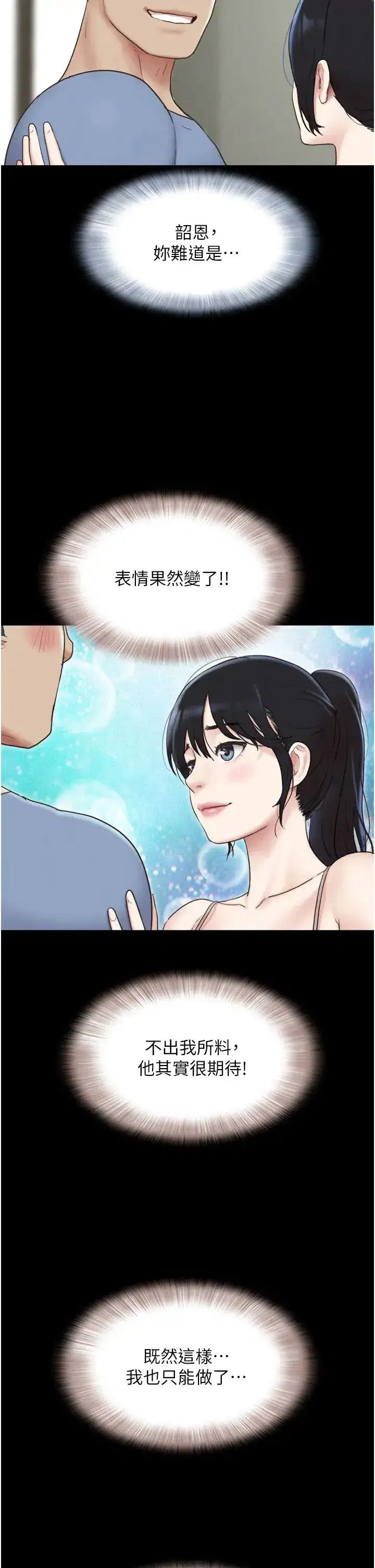 第12話-越陳越香的前女友