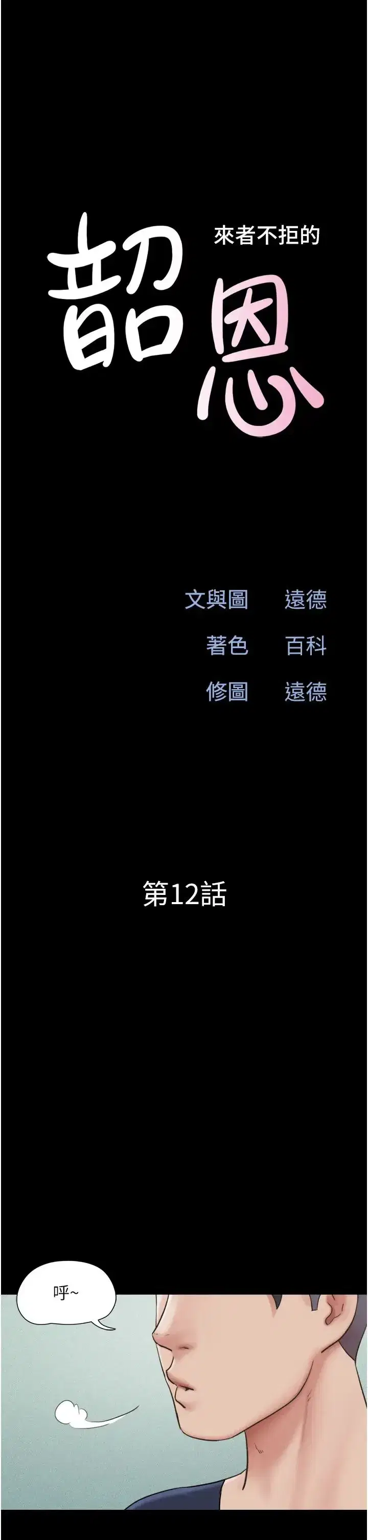 第12話-越陳越香的前女友