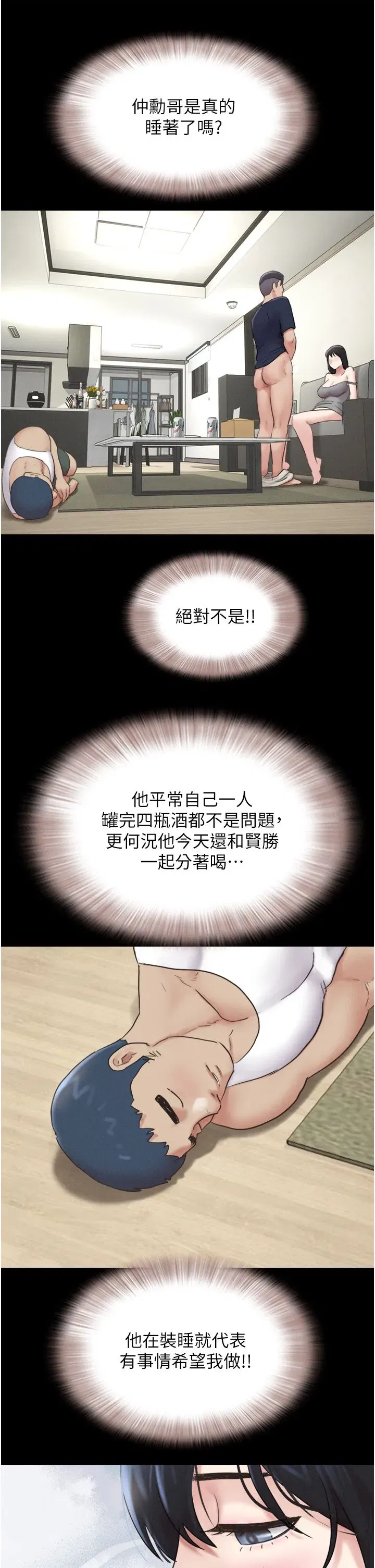 第14話-在男友面前幫前任口交