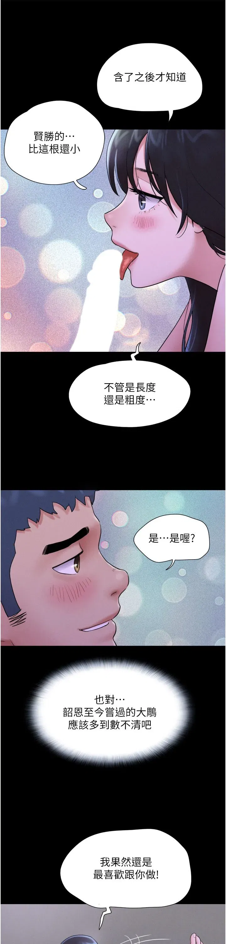 第16話-我還是最喜歡跟你做!