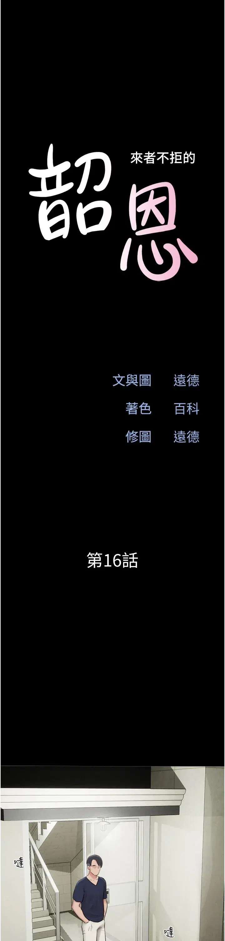 第16話-我還是最喜歡跟你做!