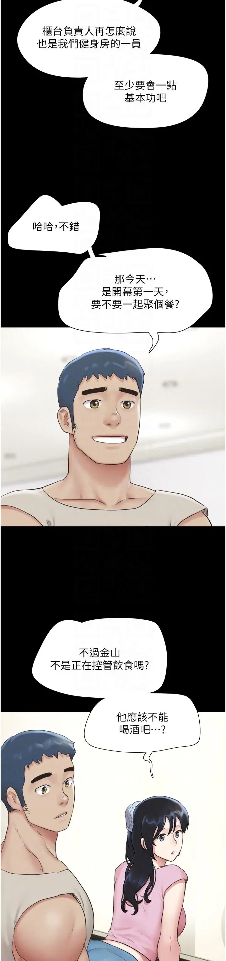 第17話-真羨慕仲勳可以每天吃妳