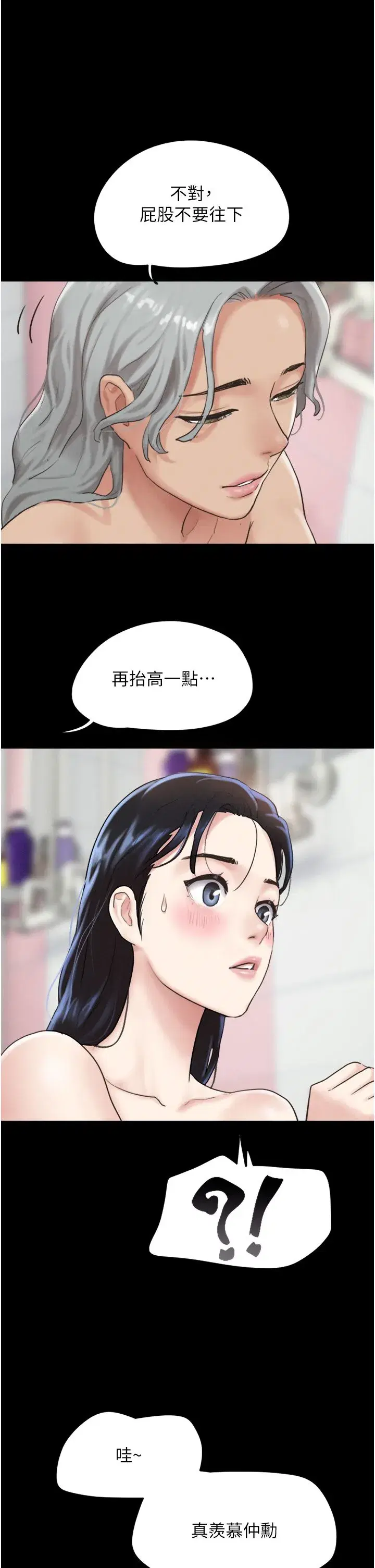 第17話-真羨慕仲勳可以每天吃妳