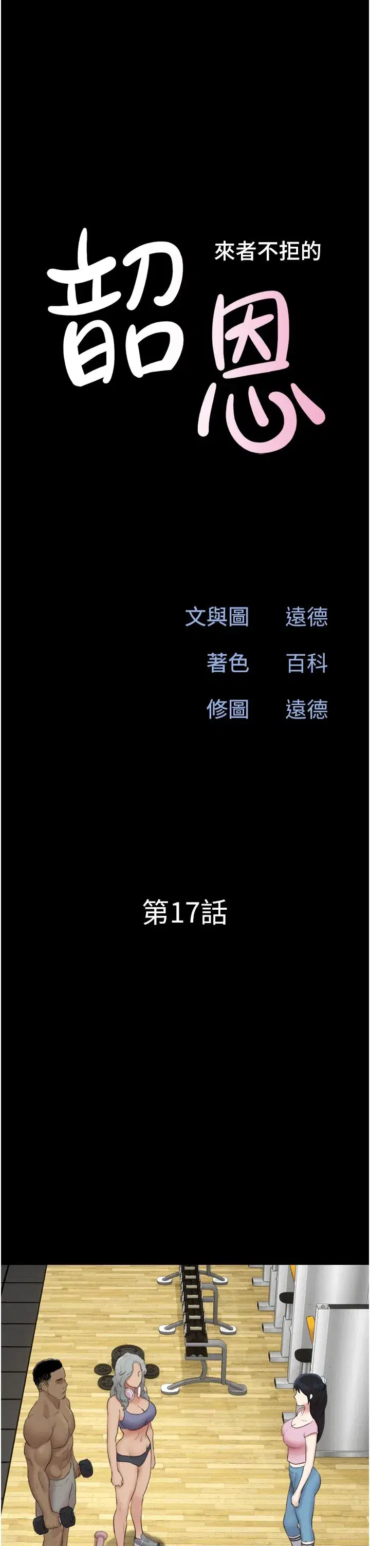 第17話-真羨慕仲勳可以每天吃妳