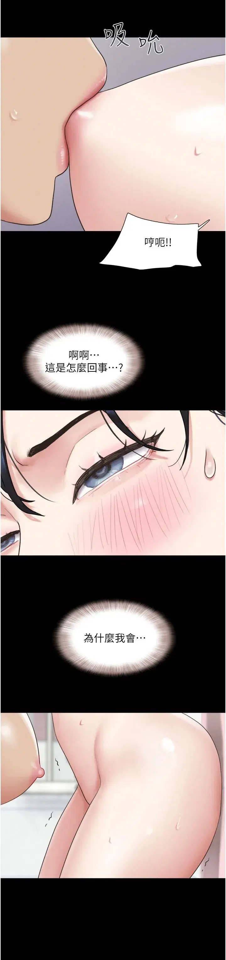 第18話-我想看妳跟金山做…