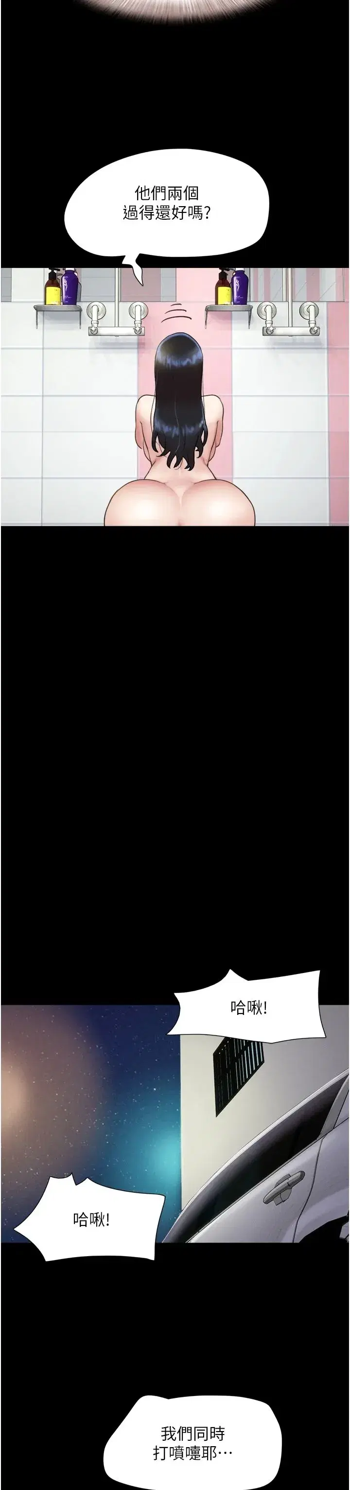 第18話-我想看妳跟金山做…