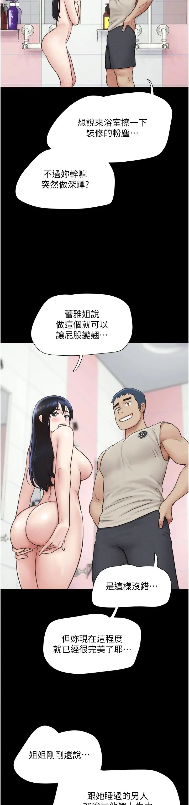 第18話-我想看妳跟金山做…