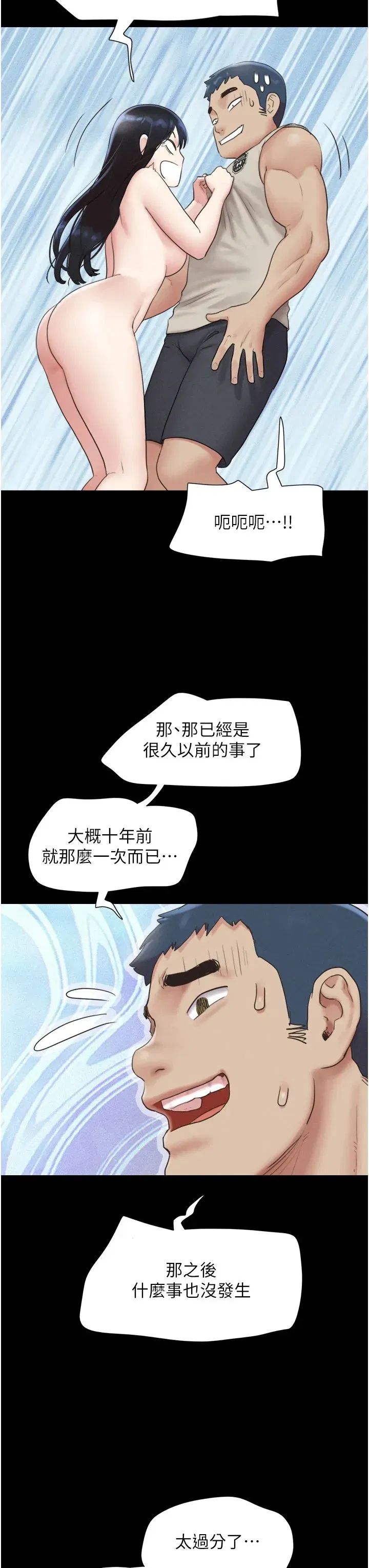 第18話-我想看妳跟金山做…