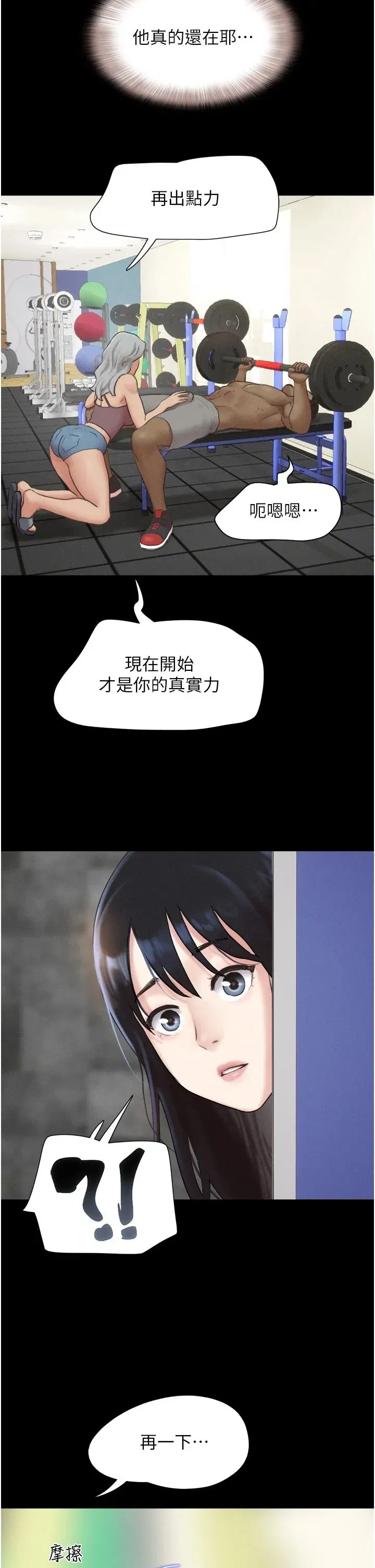 第18話-我想看妳跟金山做…