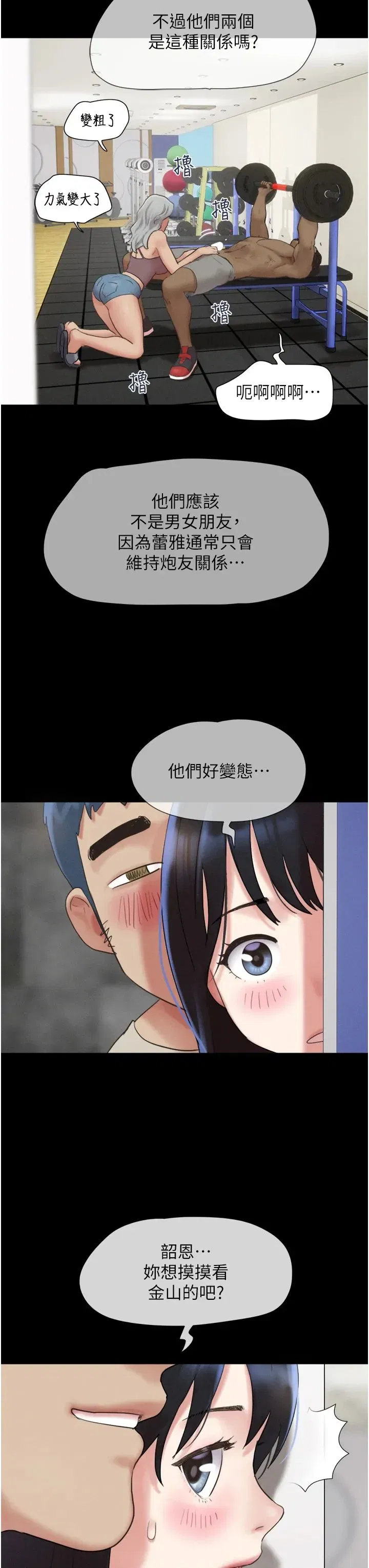 第18話-我想看妳跟金山做…