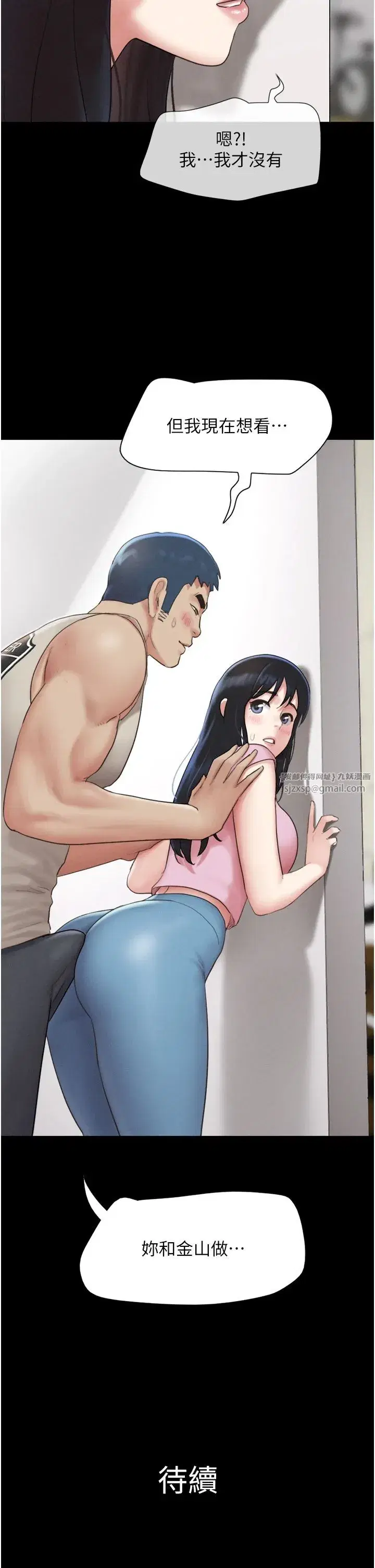 第18話-我想看妳跟金山做…