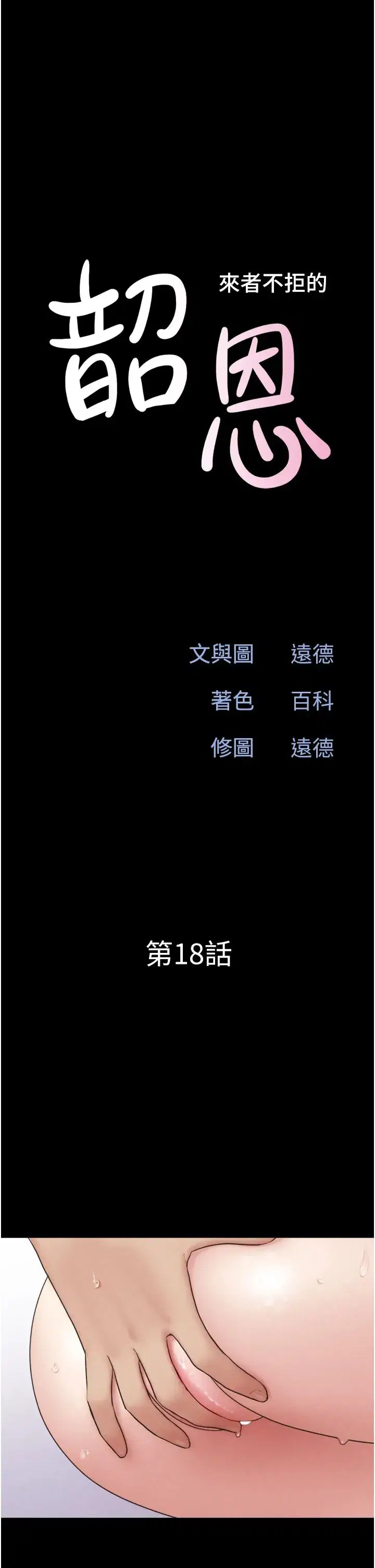 第18話-我想看妳跟金山做…