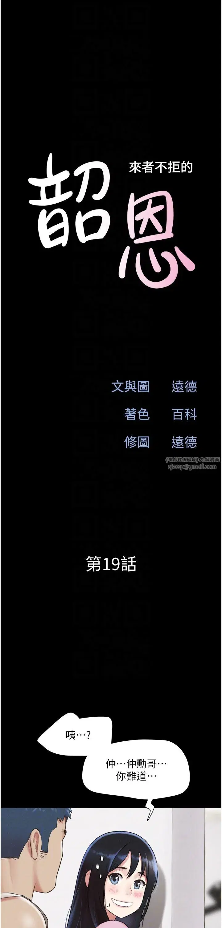 第19話-3P後失去理智的黑人