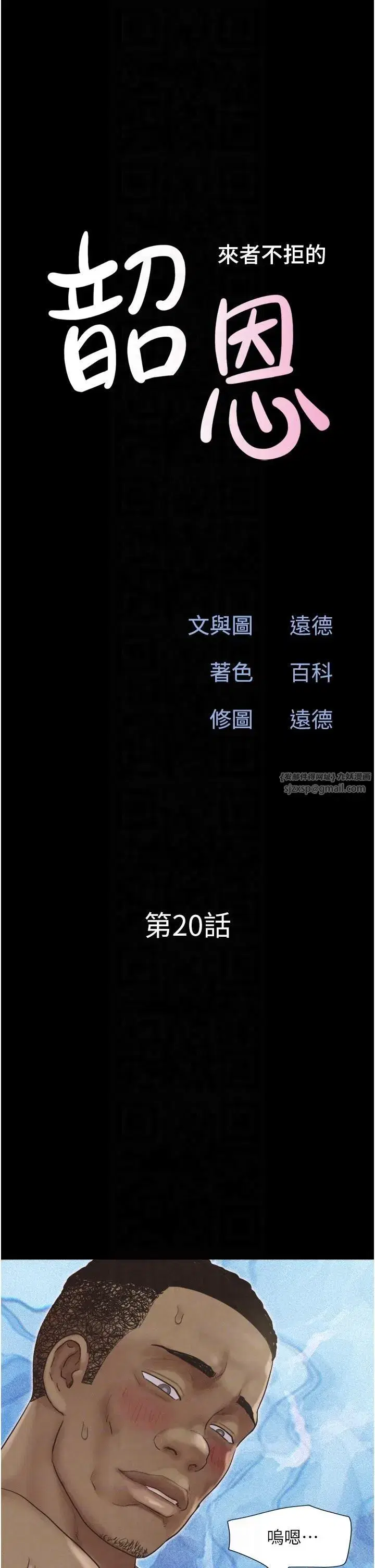 第20話-仲勳哥也來參戰