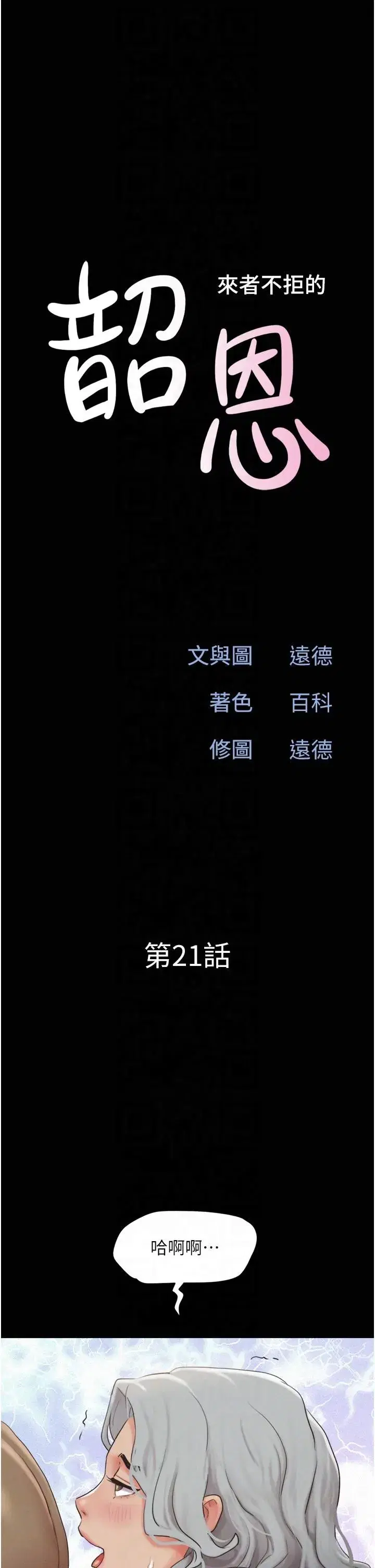 第21話-健體選手的獨門伎倆