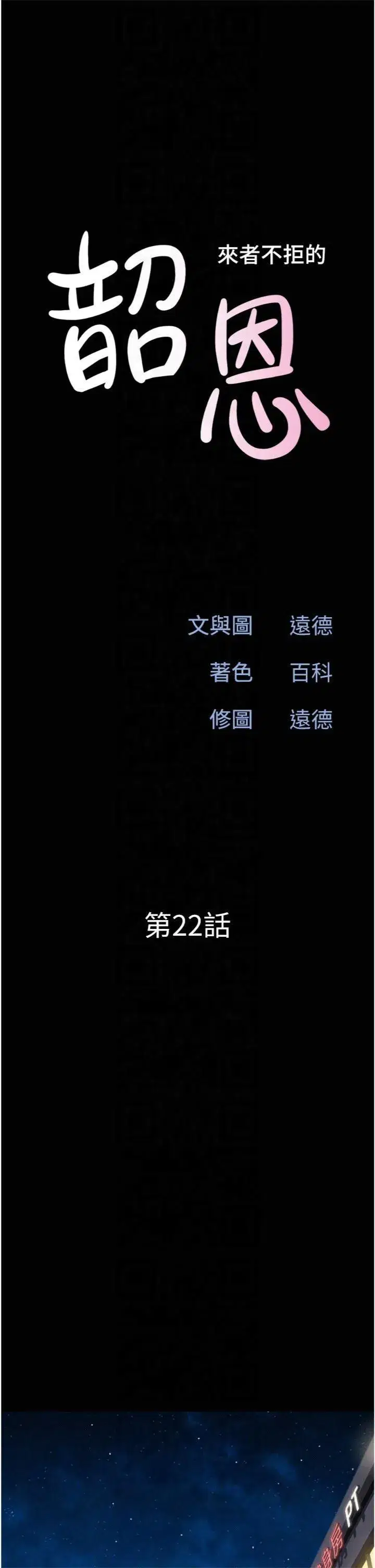 第22話-雙倍刺激