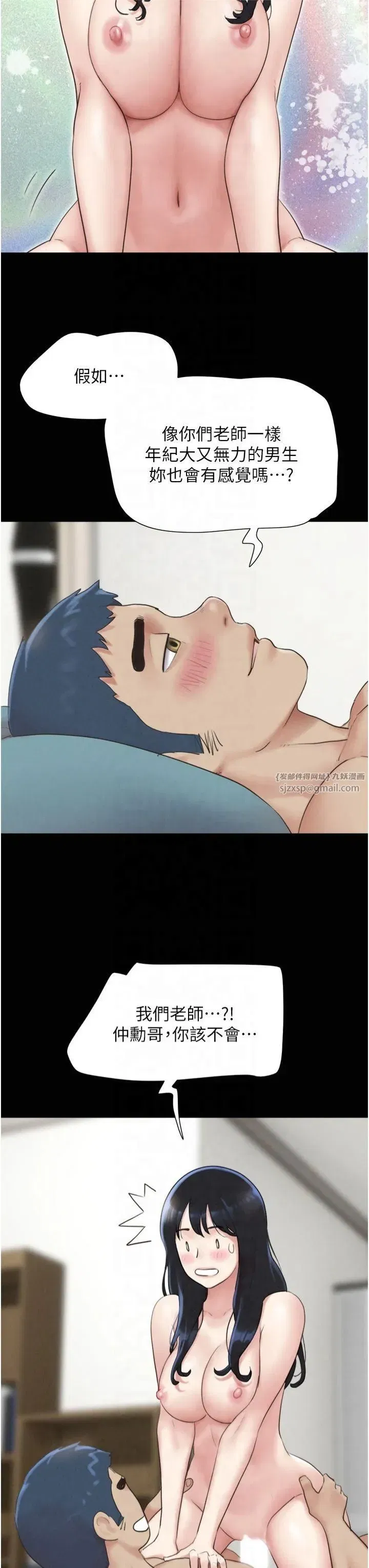 第23話-在健身房重逢的師生