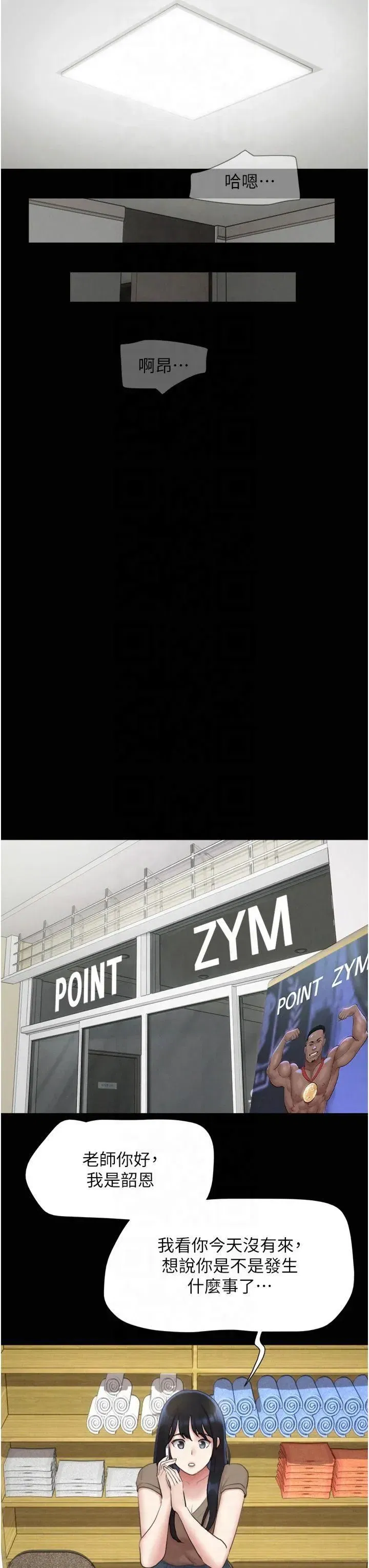 第23話-在健身房重逢的師生