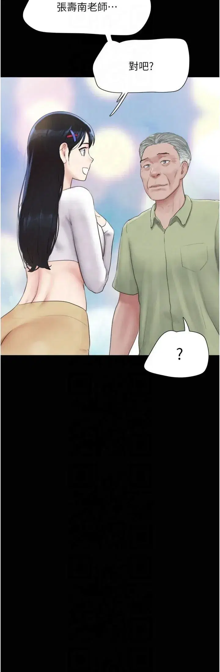 第23話-在健身房重逢的師生