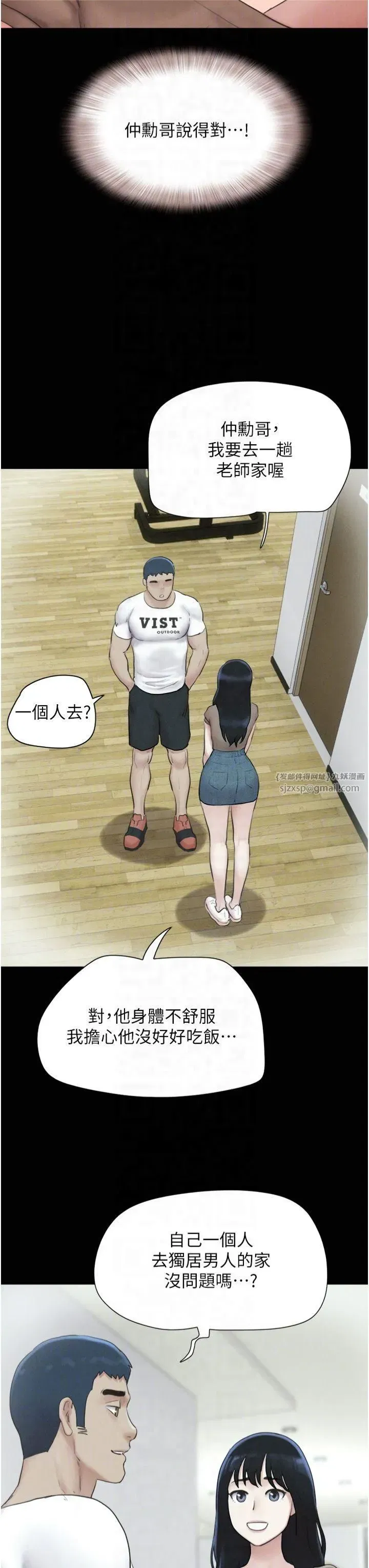 第24話-老師，不可以…