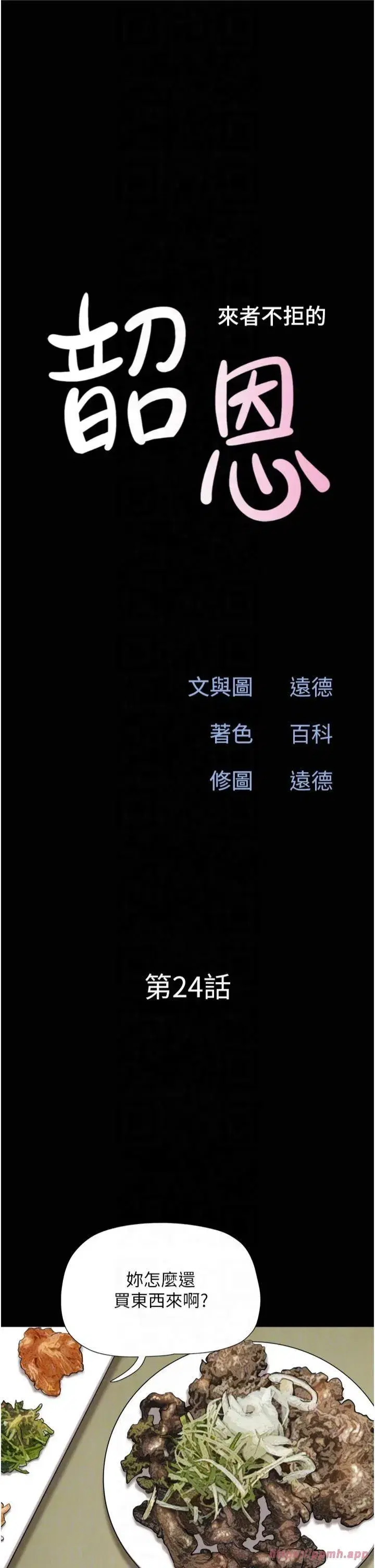 第24話-老師，不可以…