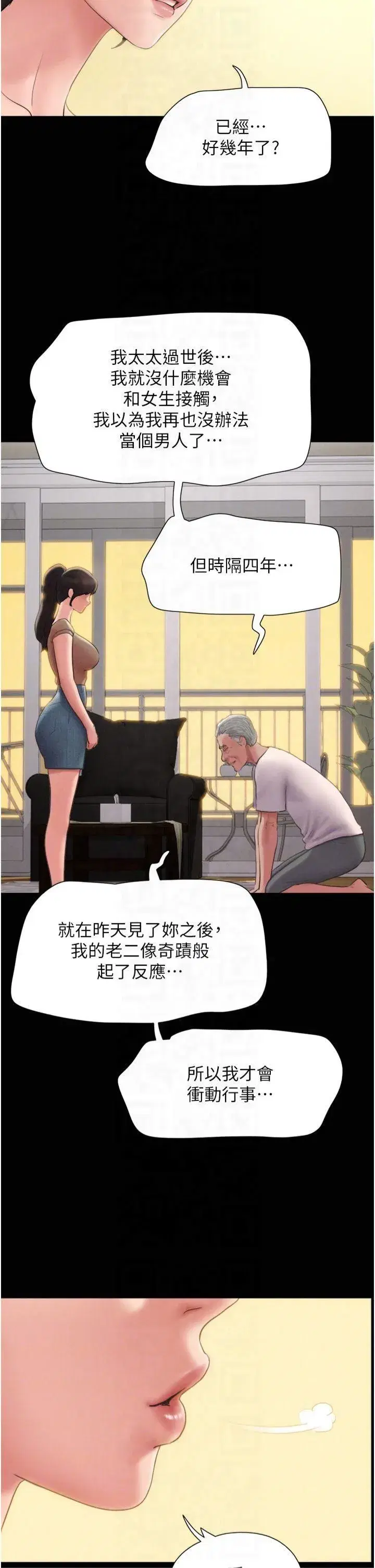 第25話-讓我看看妳的裸體!