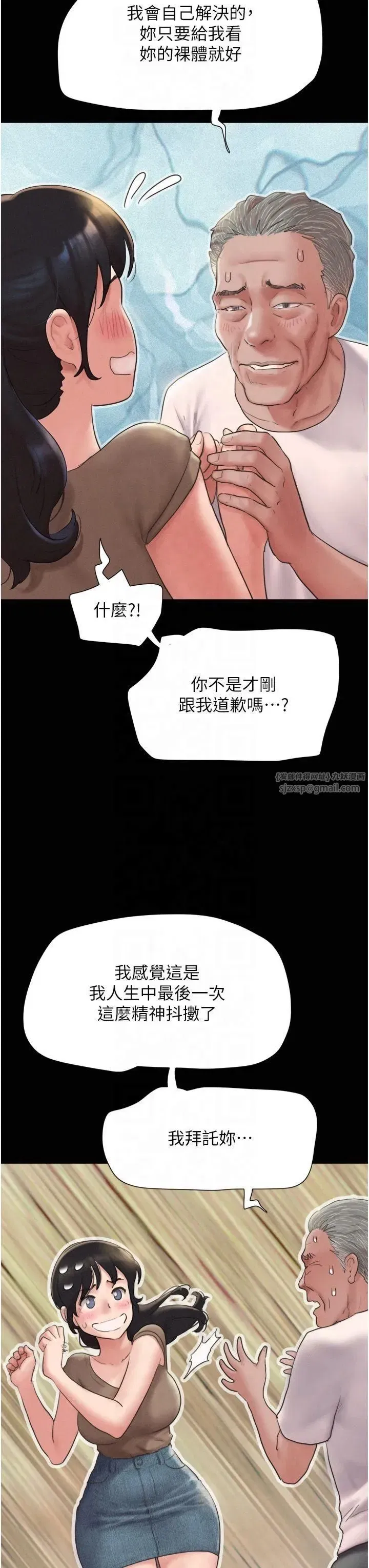 第25話-讓我看看妳的裸體!