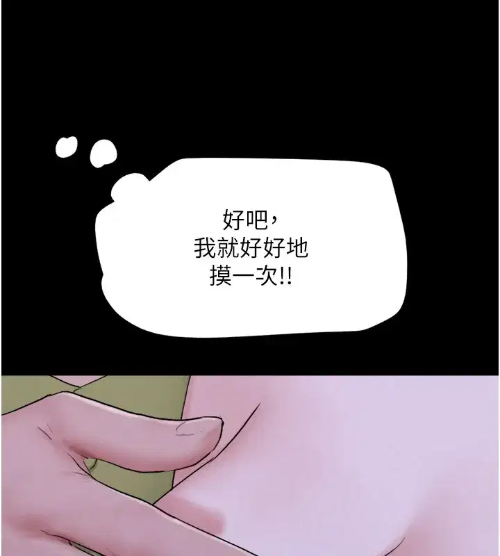 第29話-我想看妳被撿屍