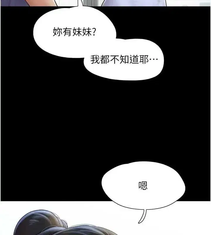 第31話-韶恩的親妹妹