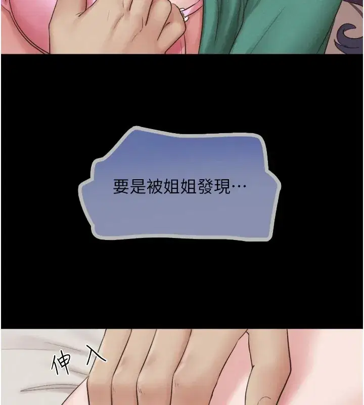 第33話-我們不行背叛姐姐…