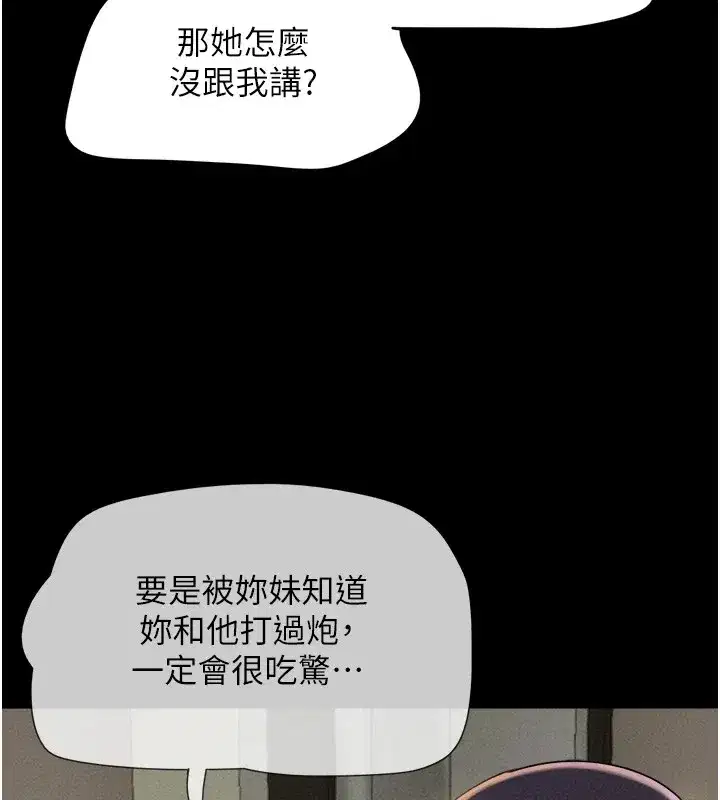 第33話-我們不行背叛姐姐…