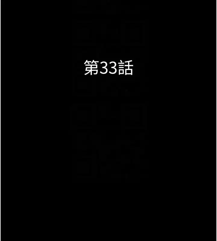 第33話-我們不行背叛姐姐…