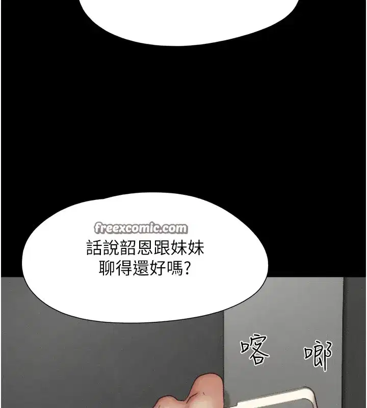 第33話-我們不行背叛姐姐…