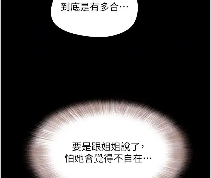 第33話-我們不行背叛姐姐…