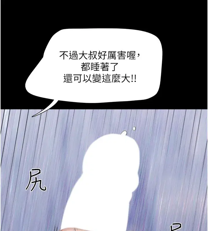 第38話-我無法給你刺激了嗎…_