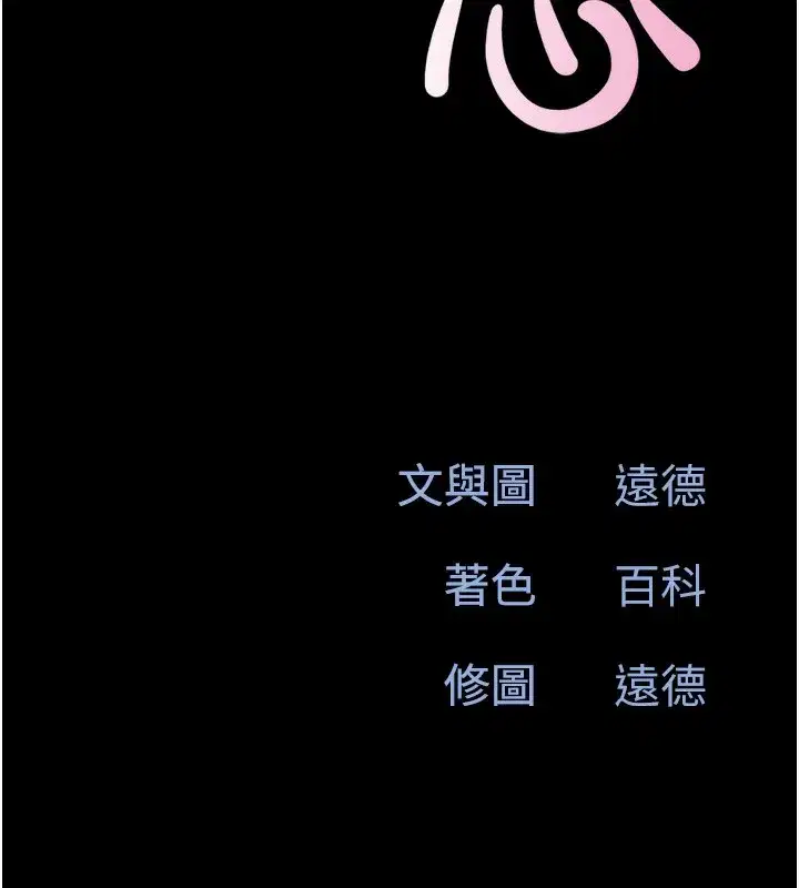 第38話-我無法給你刺激了嗎…_