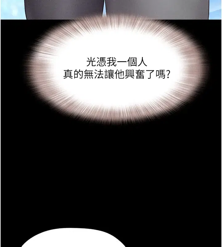 第38話-我無法給你刺激了嗎…_