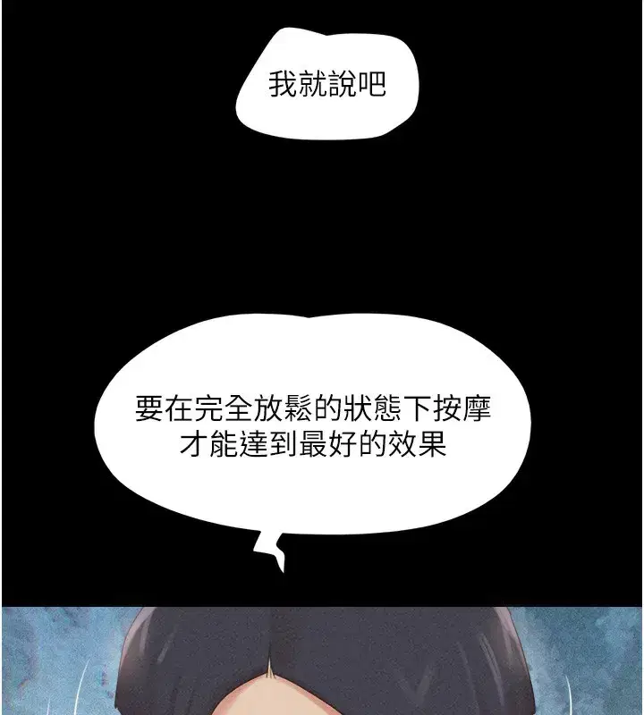 第38話-我無法給你刺激了嗎…_