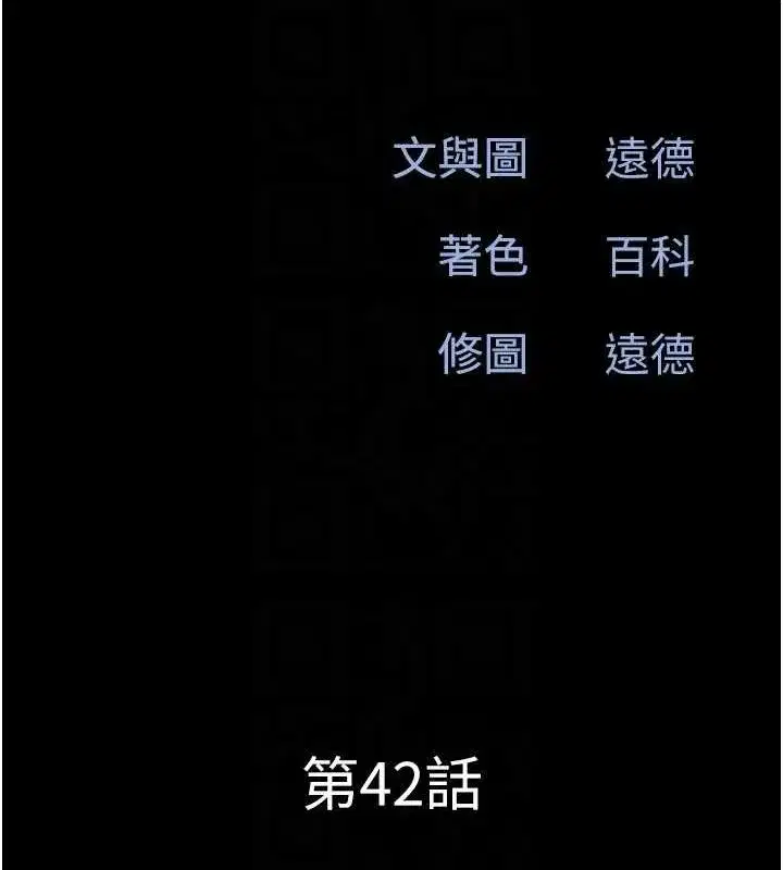 第42話-原來你們情侶玩那麼大